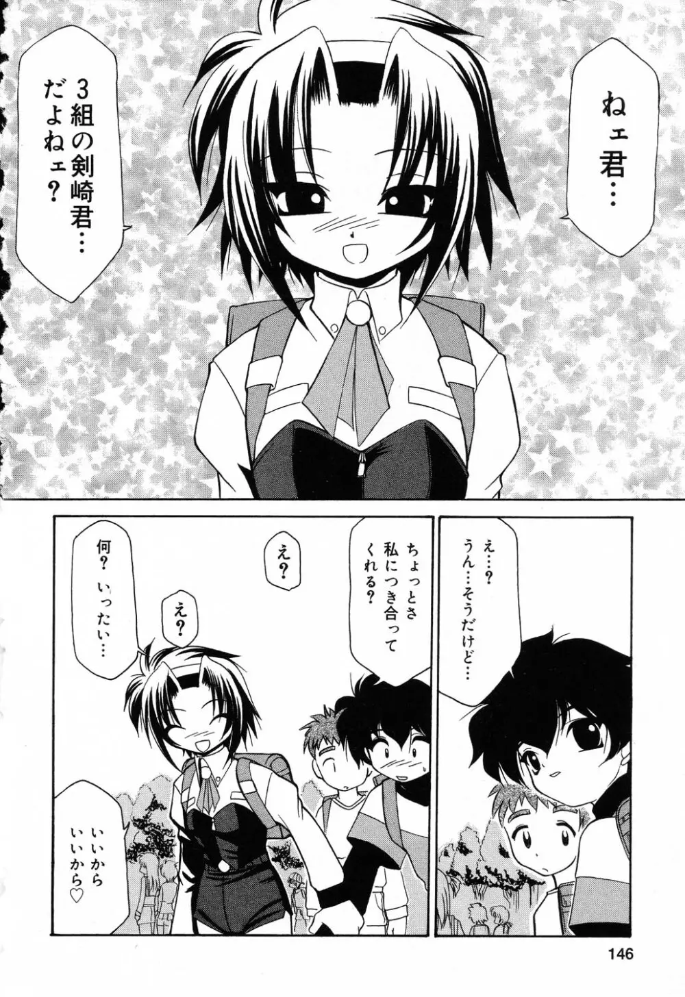 ぴゅあぷちっと Vol.5 147ページ