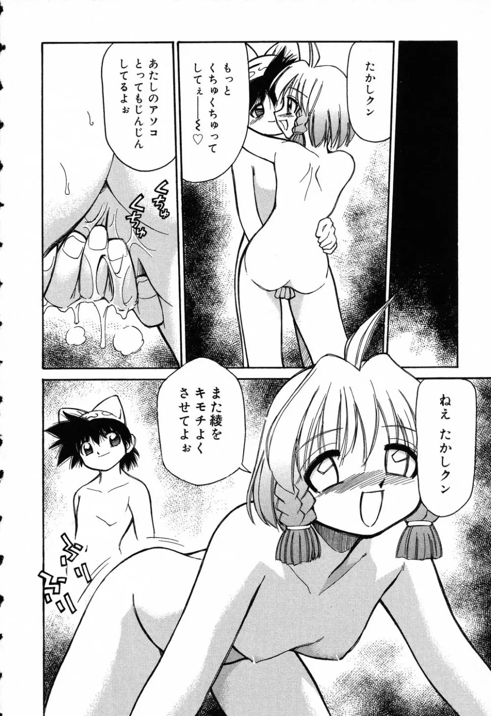 ぴゅあぷちっと Vol.5 55ページ