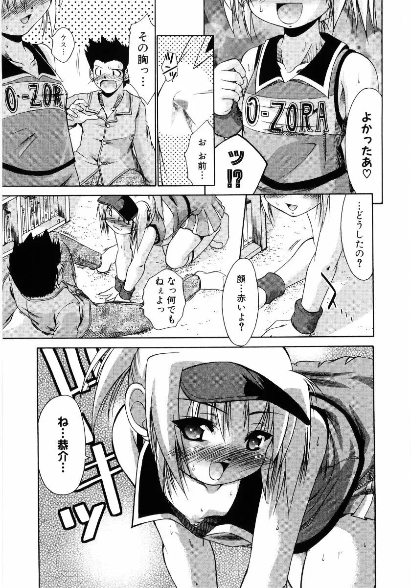 貧乳VS巨乳 祝!おっぱい学園乳学式 ふぇちっ娘VSシリーズ ROUND.3 53ページ