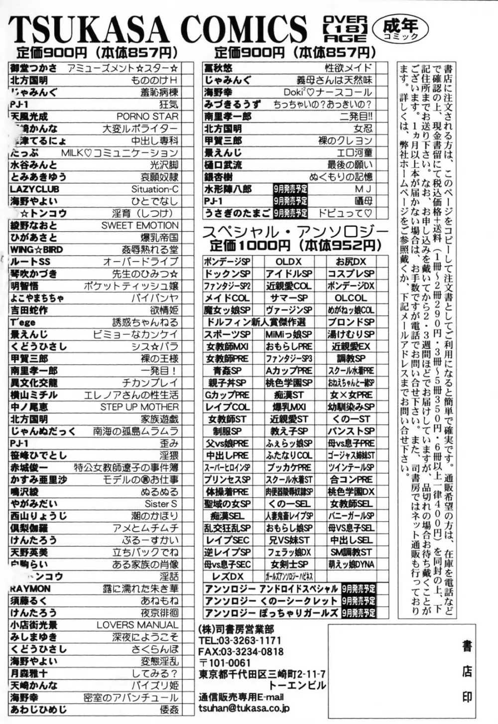 ふたなりシークレット 170ページ