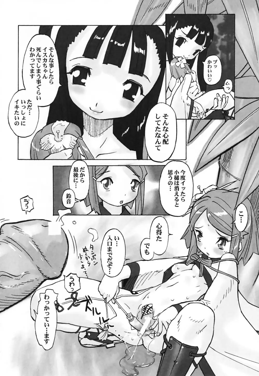 ふたなりシークレット 56ページ