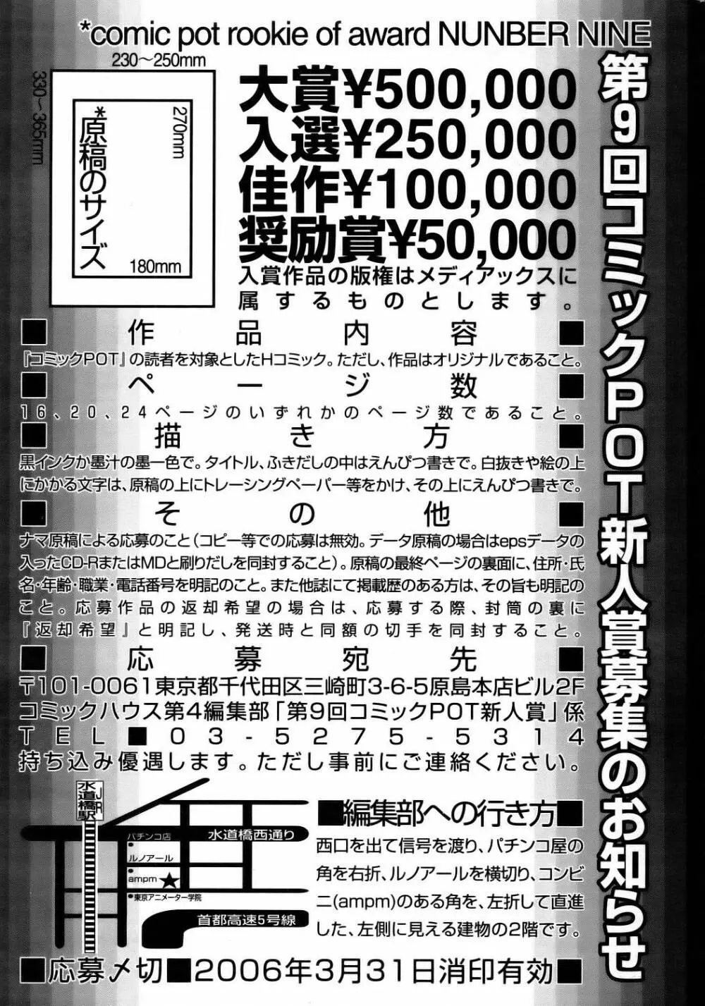 コミックポット 2006年1月号 160ページ