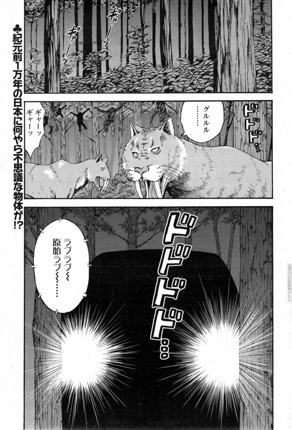 紀元前1万年のオタ 第01-08話 114ページ