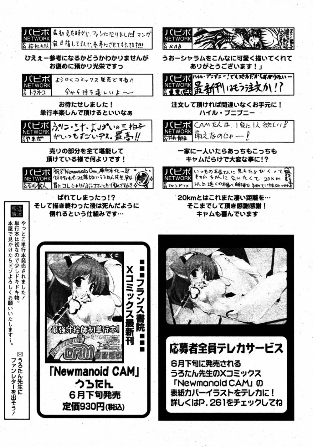 COMIC パピポ 2005年8月号 10ページ