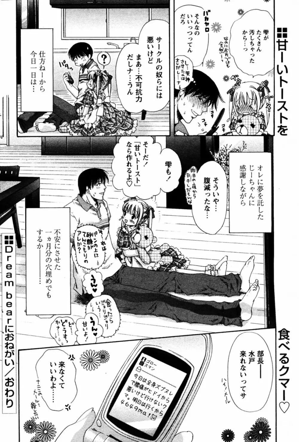 COMIC パピポ 2005年8月号 117ページ