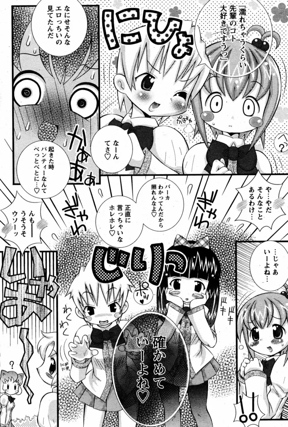 COMIC パピポ 2005年8月号 189ページ