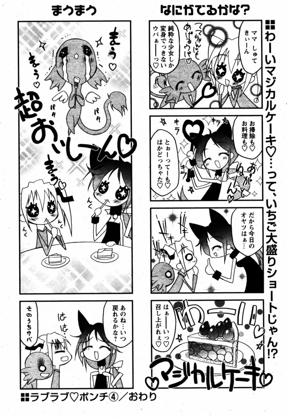 COMIC パピポ 2005年8月号 231ページ