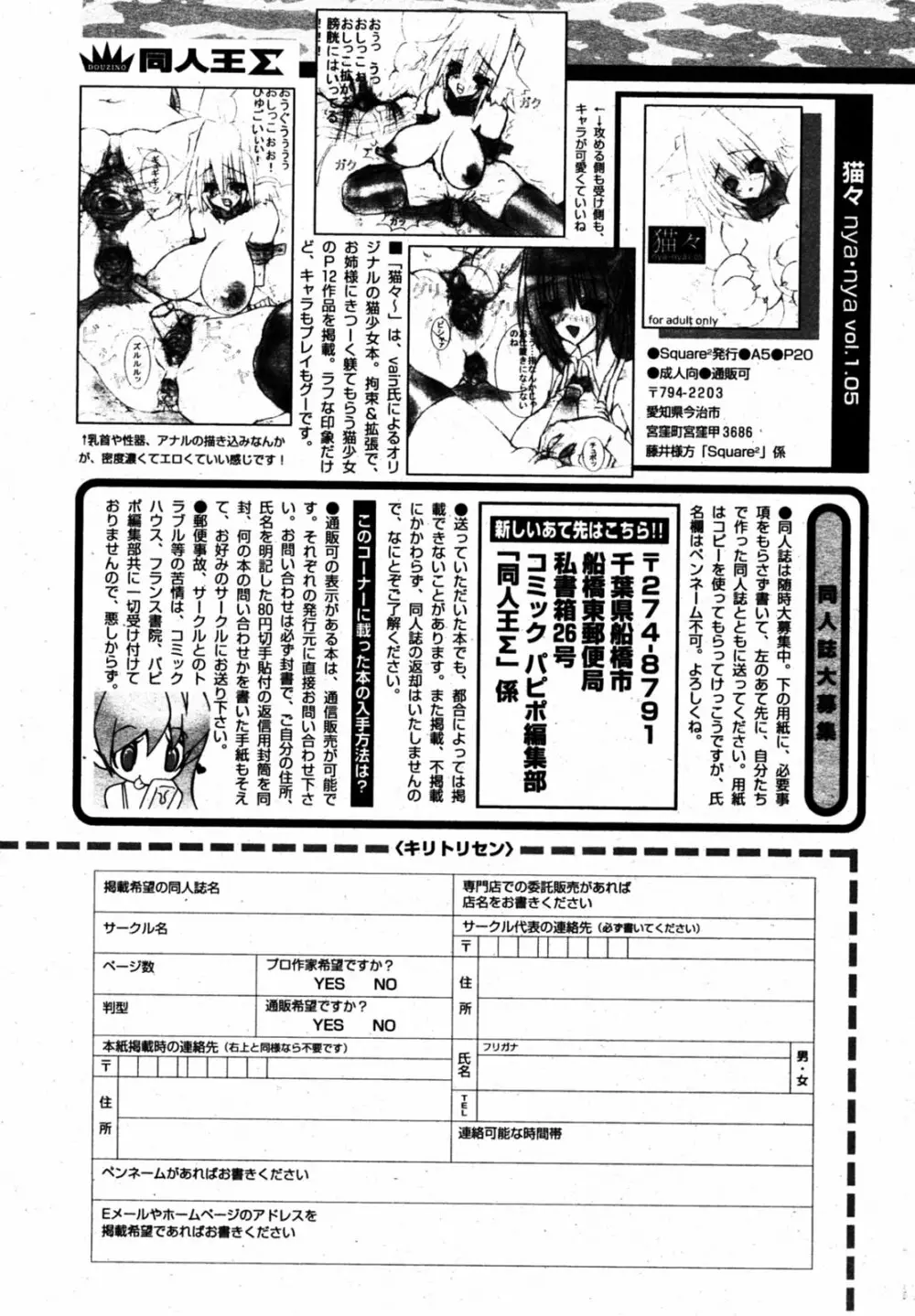 COMIC パピポ 2005年8月号 245ページ