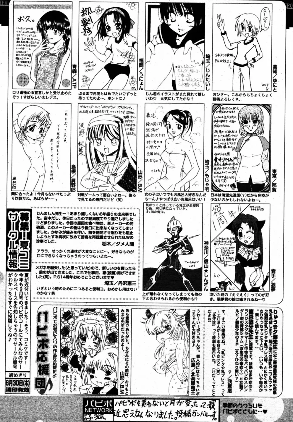 COMIC パピポ 2005年8月号 249ページ