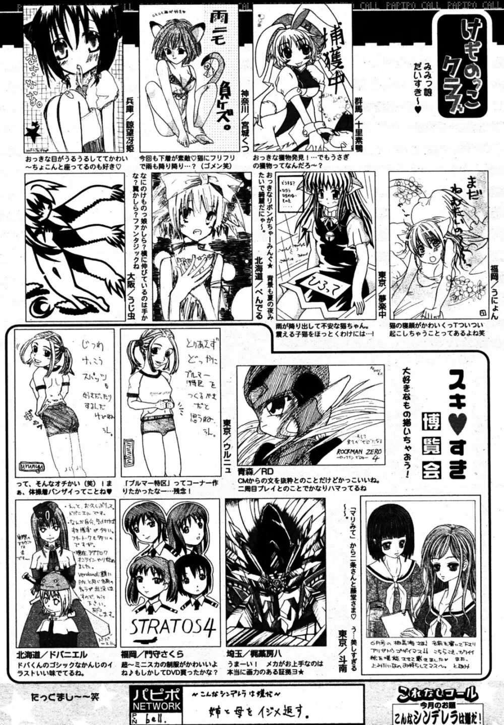 COMIC パピポ 2005年8月号 252ページ