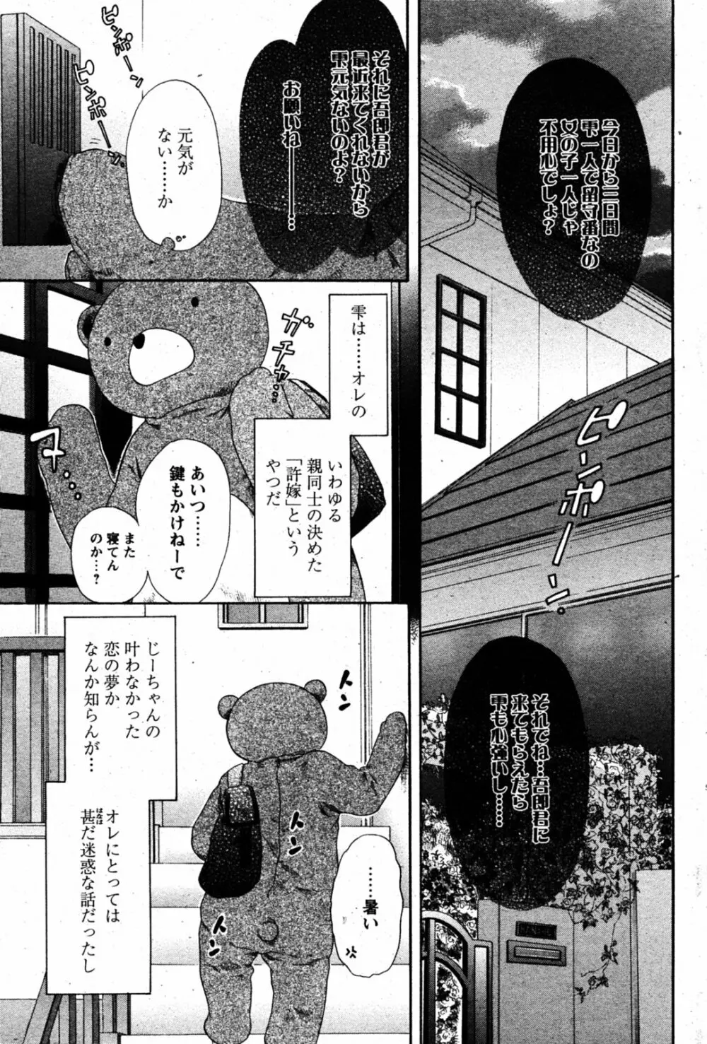 COMIC パピポ 2005年8月号 97ページ