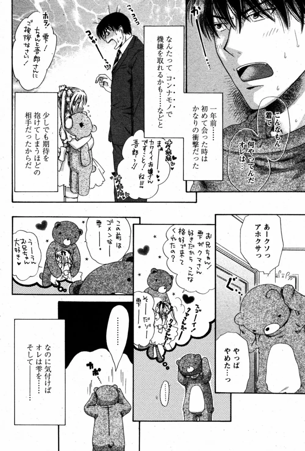 COMIC パピポ 2005年8月号 98ページ