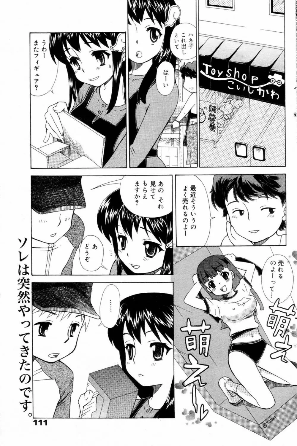 漫画ばんがいち 2006年8月号 111ページ