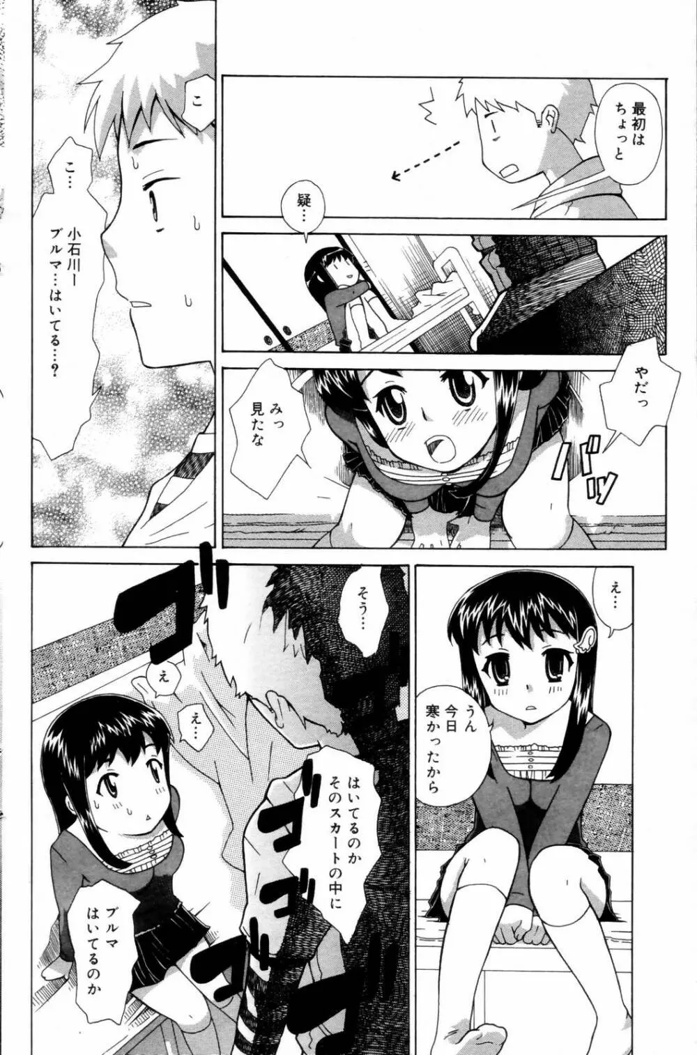 漫画ばんがいち 2006年8月号 116ページ