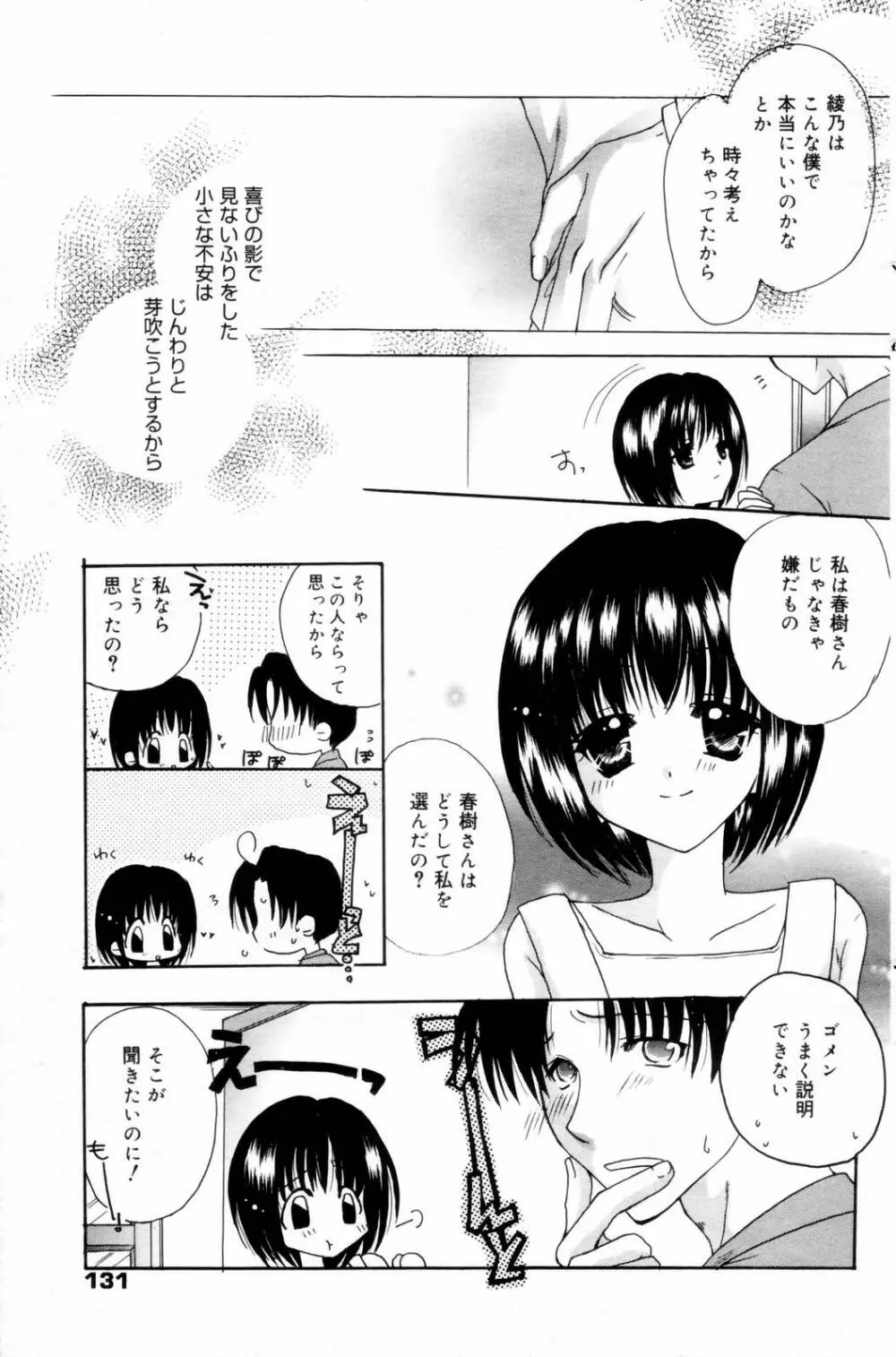 漫画ばんがいち 2006年8月号 131ページ