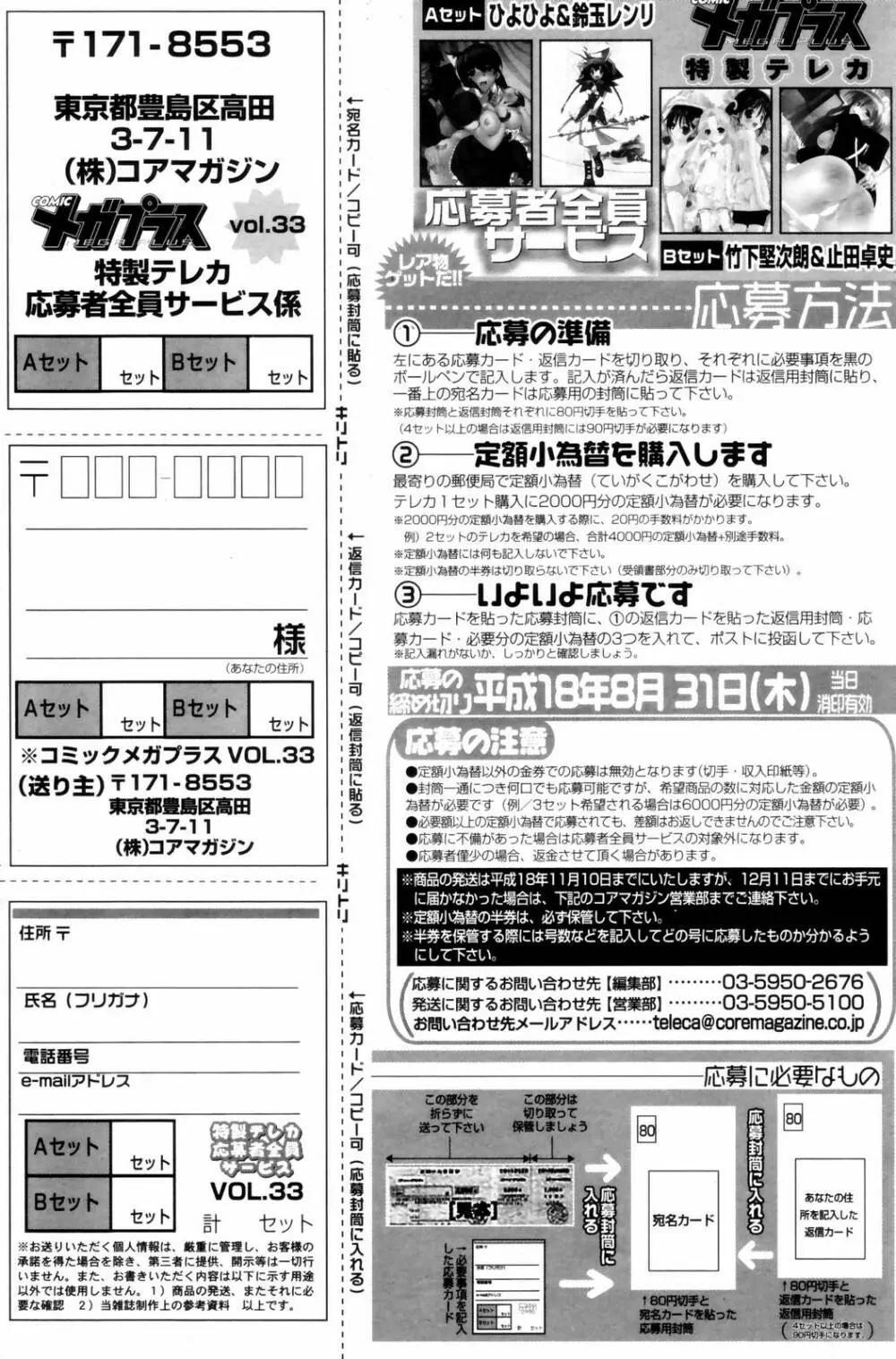 漫画ばんがいち 2006年8月号 143ページ