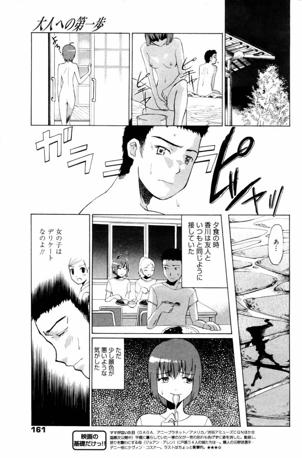 漫画ばんがいち 2006年8月号 161ページ