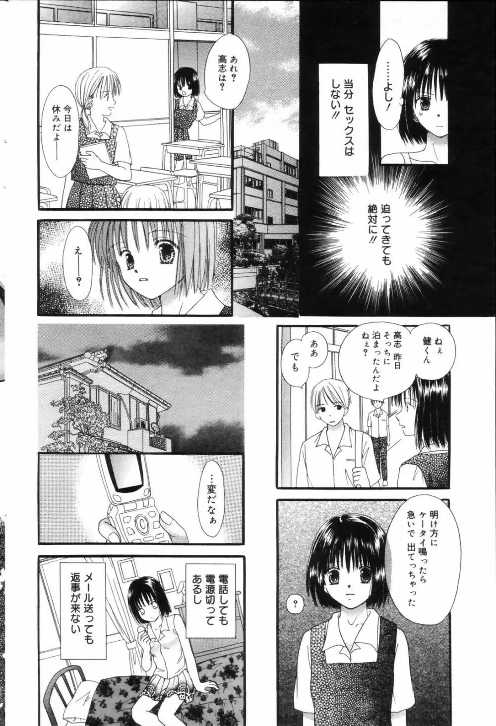 漫画ばんがいち 2006年8月号 176ページ