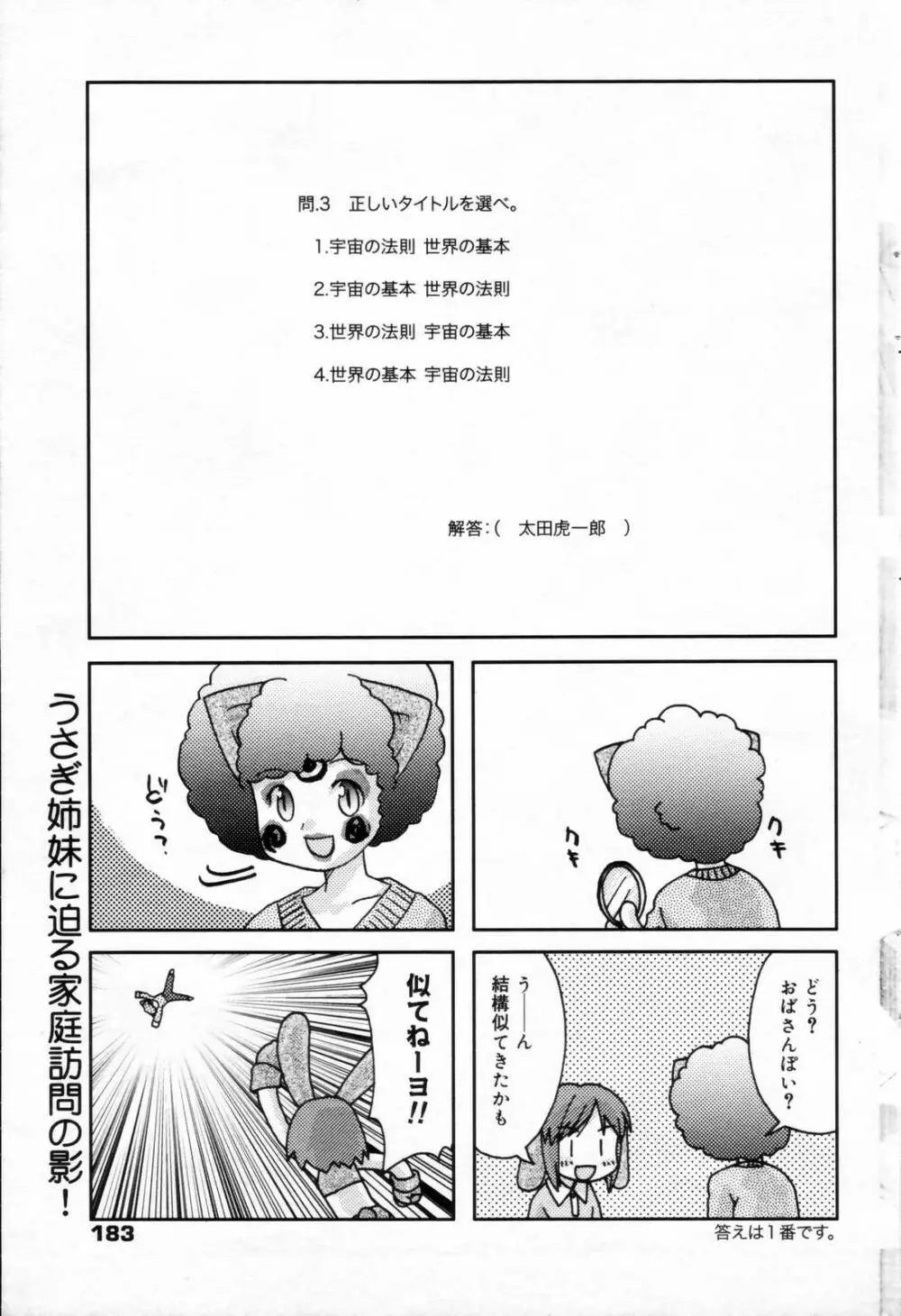 漫画ばんがいち 2006年8月号 183ページ