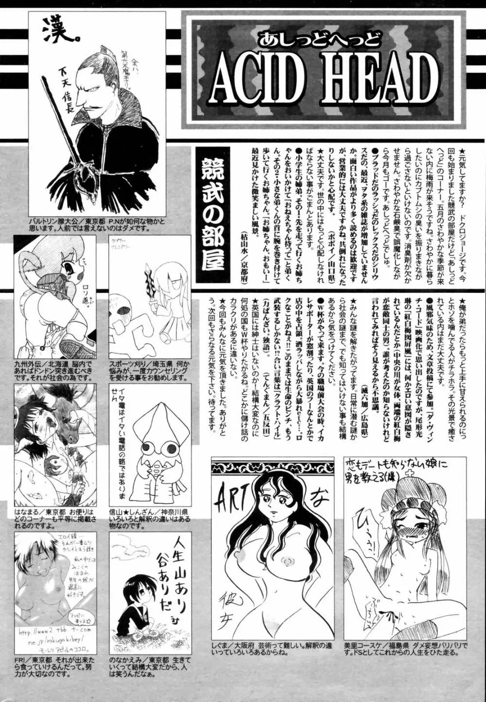 漫画ばんがいち 2006年8月号 224ページ