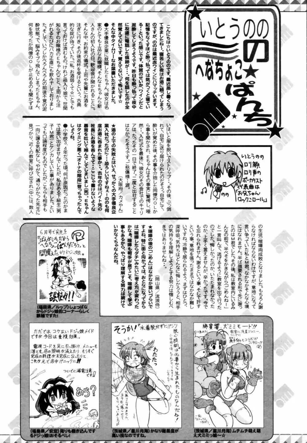 漫画ばんがいち 2006年8月号 226ページ