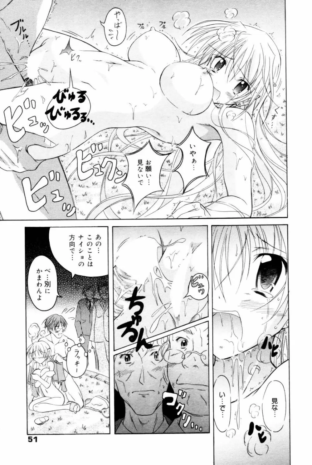 漫画ばんがいち 2006年8月号 51ページ