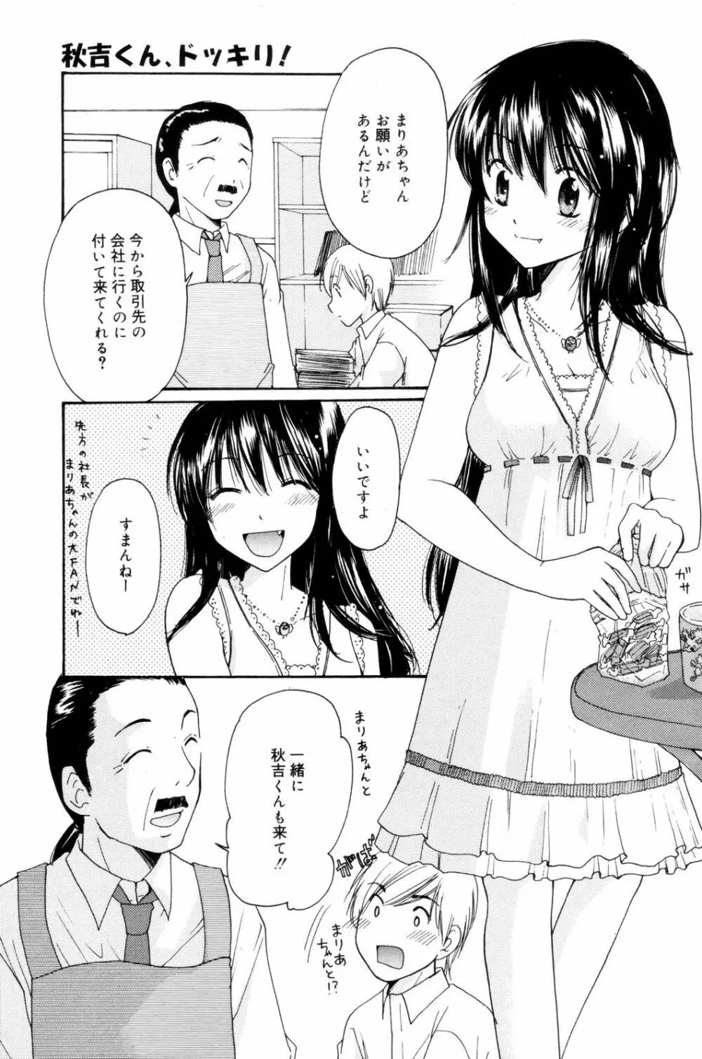 漫画ばんがいち 2006年8月号 91ページ