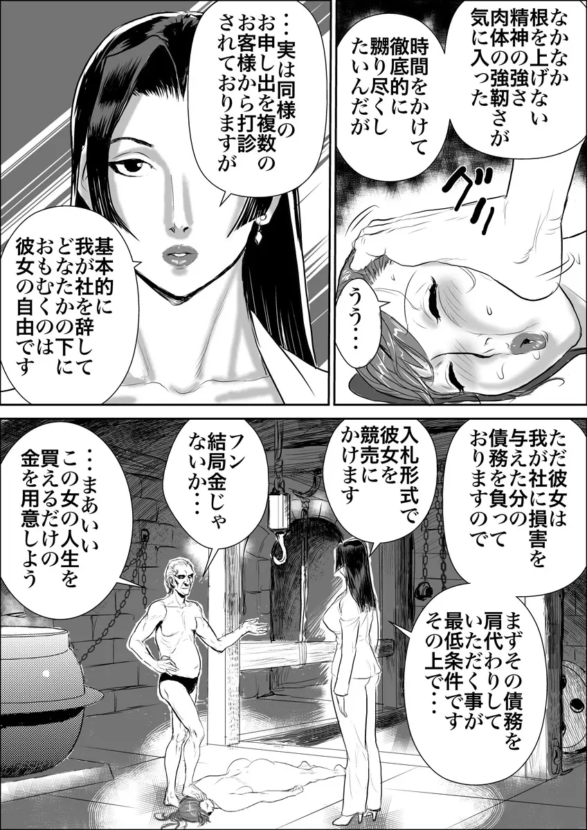 続・牝課長女下座 犠牲妻 20ページ