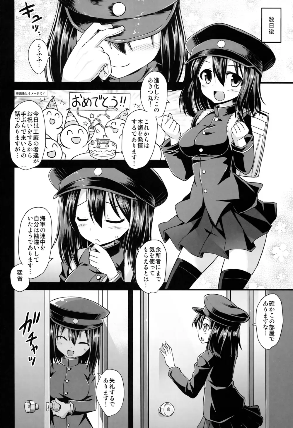 艦娘着妊 あきつ丸乳奴調教 6ページ