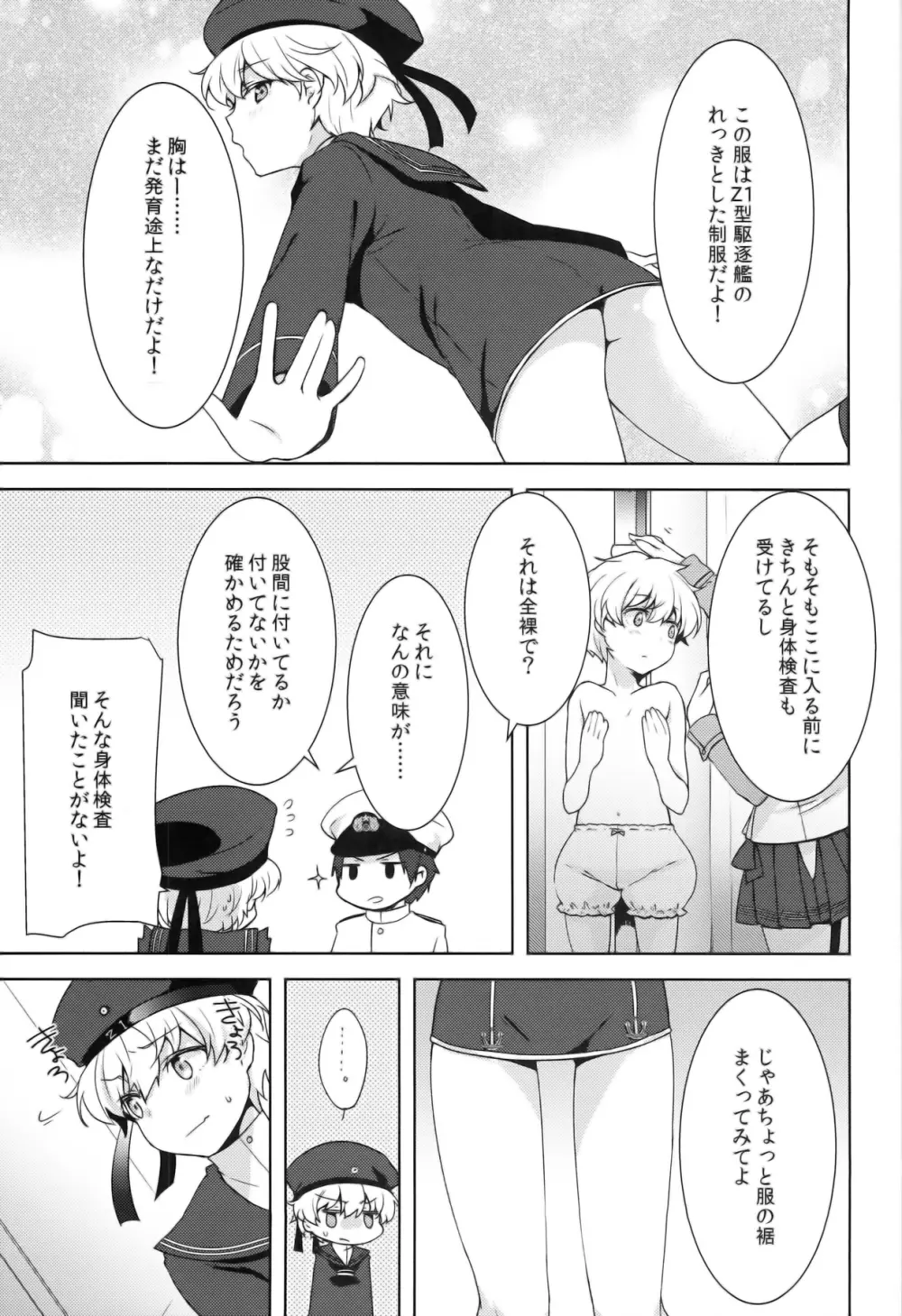 ボクは女の子。 5ページ