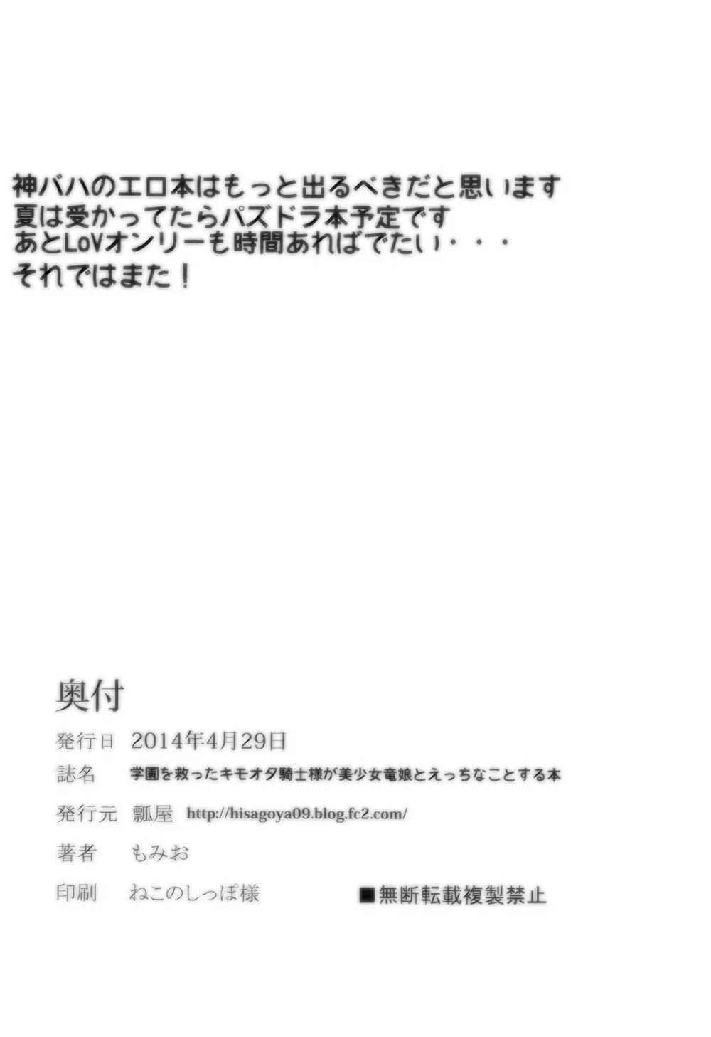 学園を救ったキモオタ騎士様が美少女竜娘とえっちなことする本 26ページ