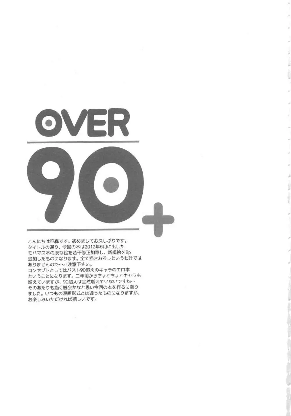 OVER 90+ 2ページ