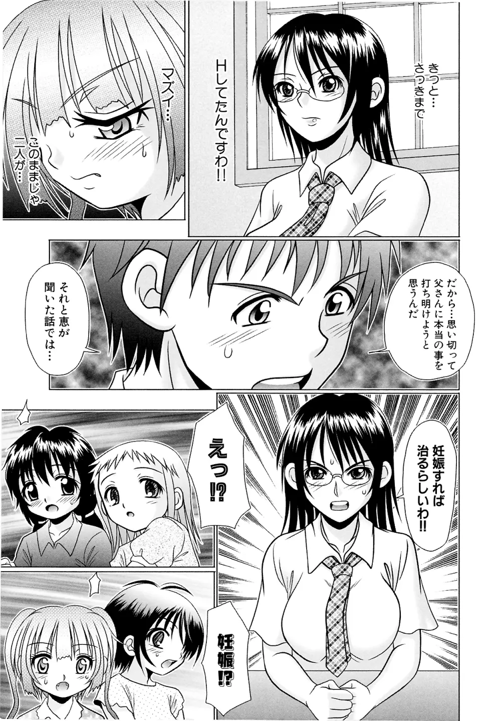 つくみみ 2 135ページ