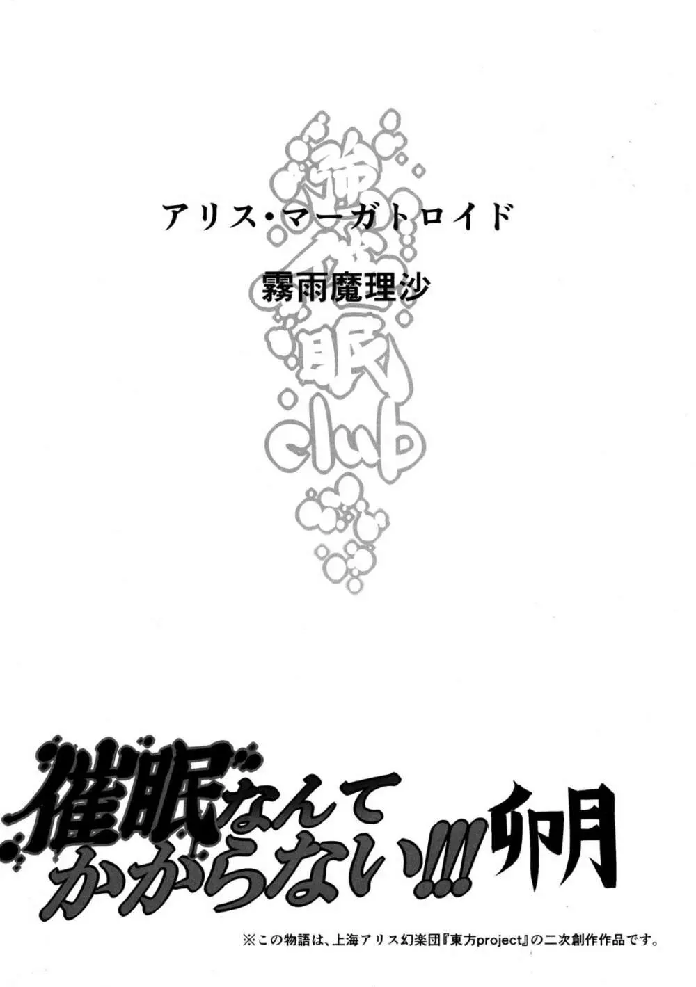 催眠なんてかからない!!!卯月 4ページ