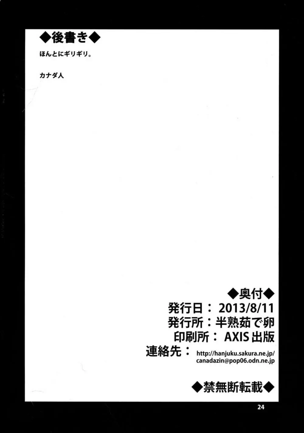 セシリアさんが罠にハマって触手を孕んじゃう本 2 23ページ