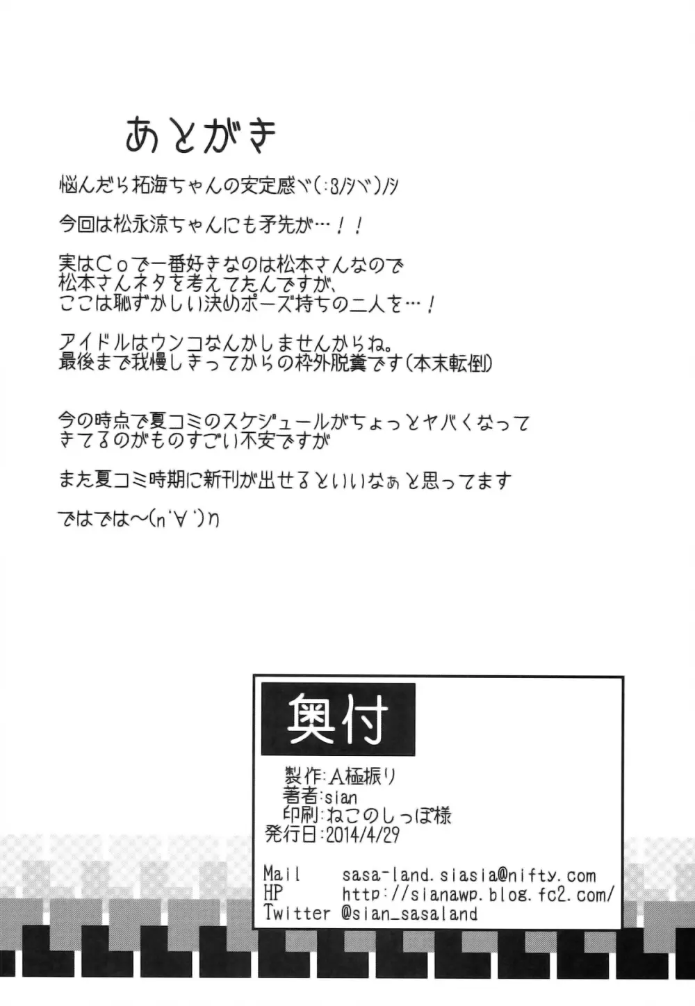 アイドルは大なんてしない 26ページ