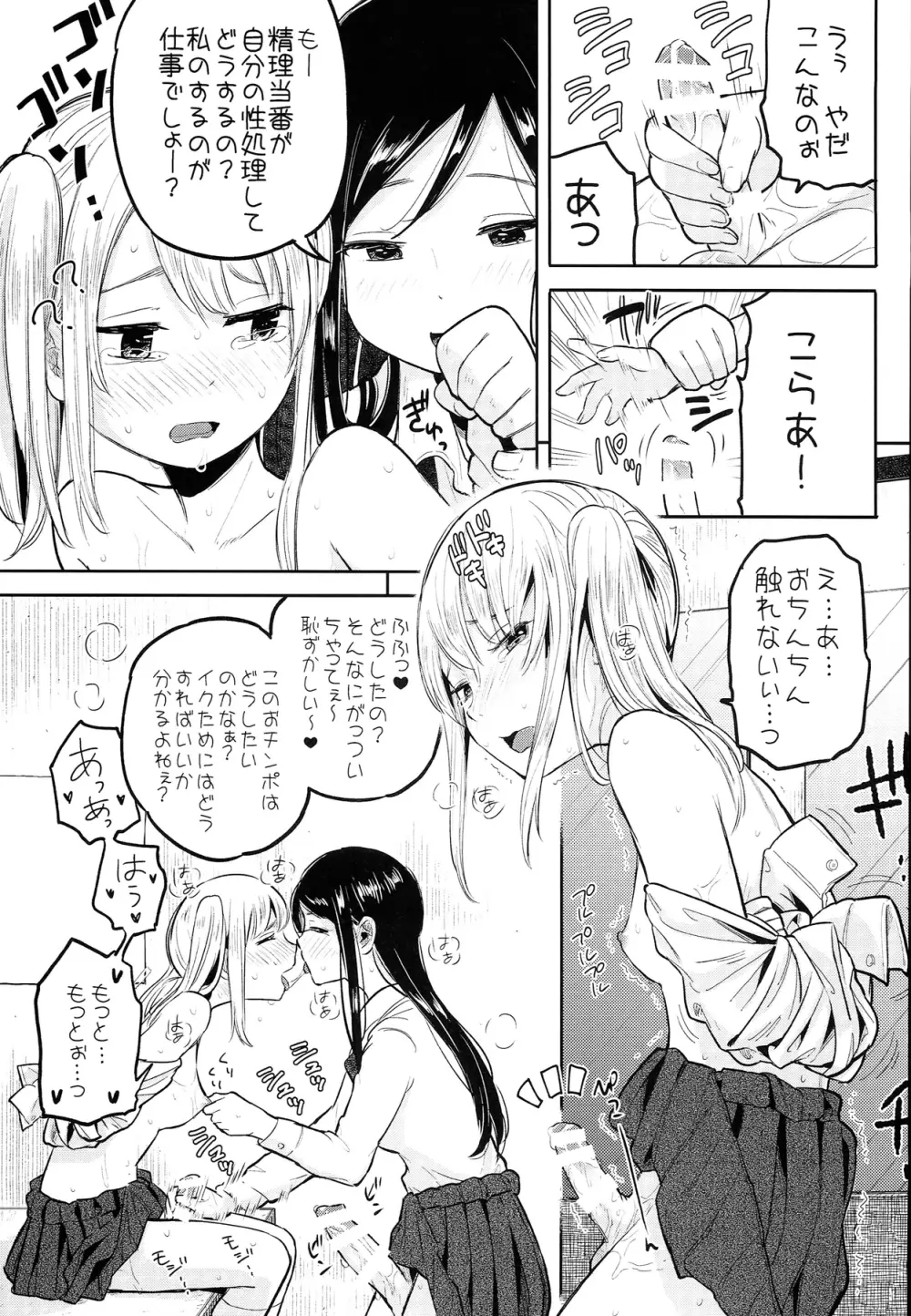 ふた女学園精理当番 17ページ