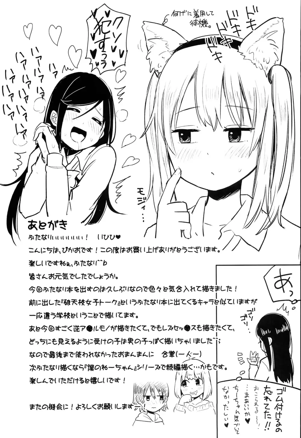 ふた女学園精理当番 25ページ