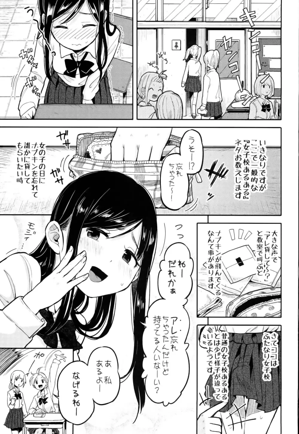 ふた女学園精理当番 3ページ