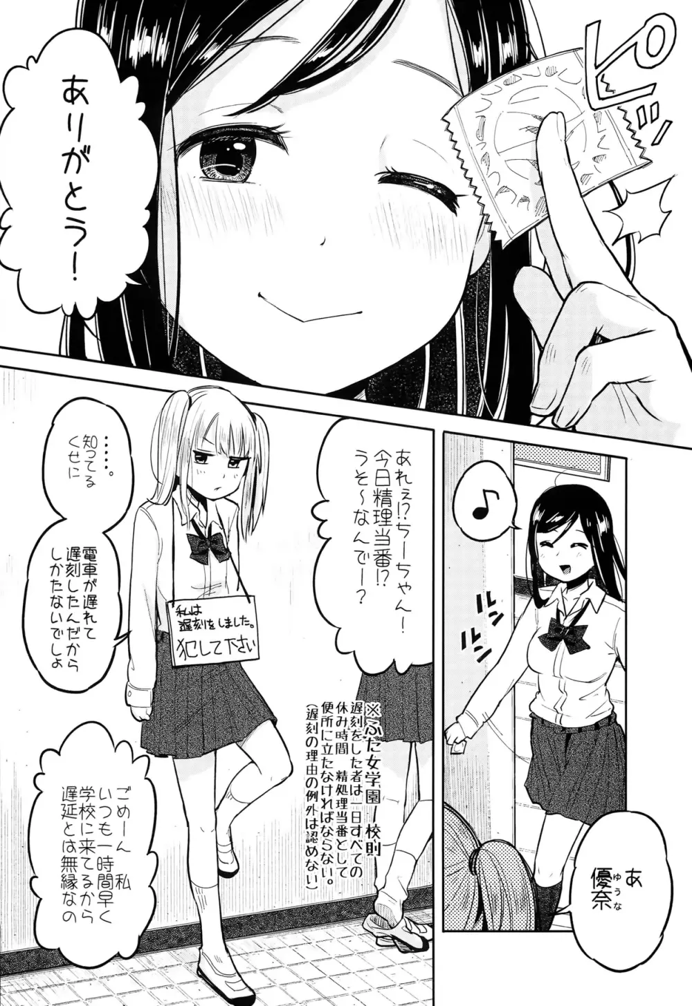 ふた女学園精理当番 4ページ