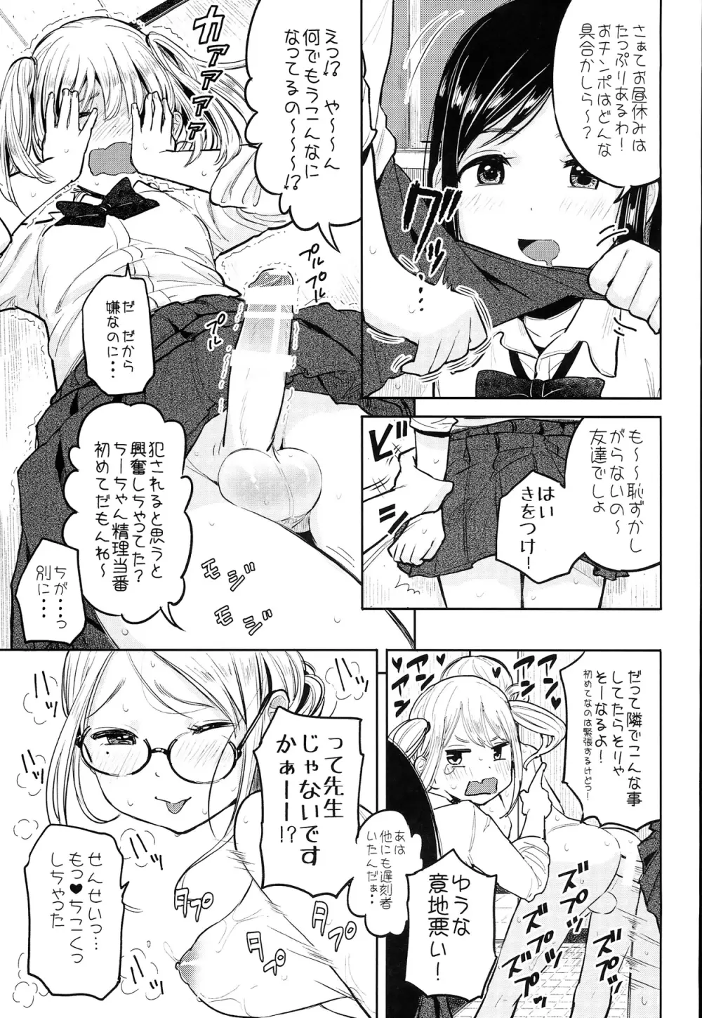 ふた女学園精理当番 5ページ