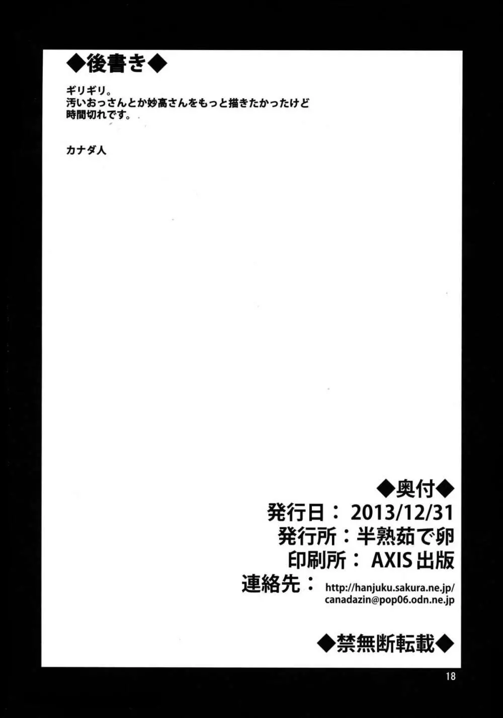 重巡妙高改装計画 18ページ