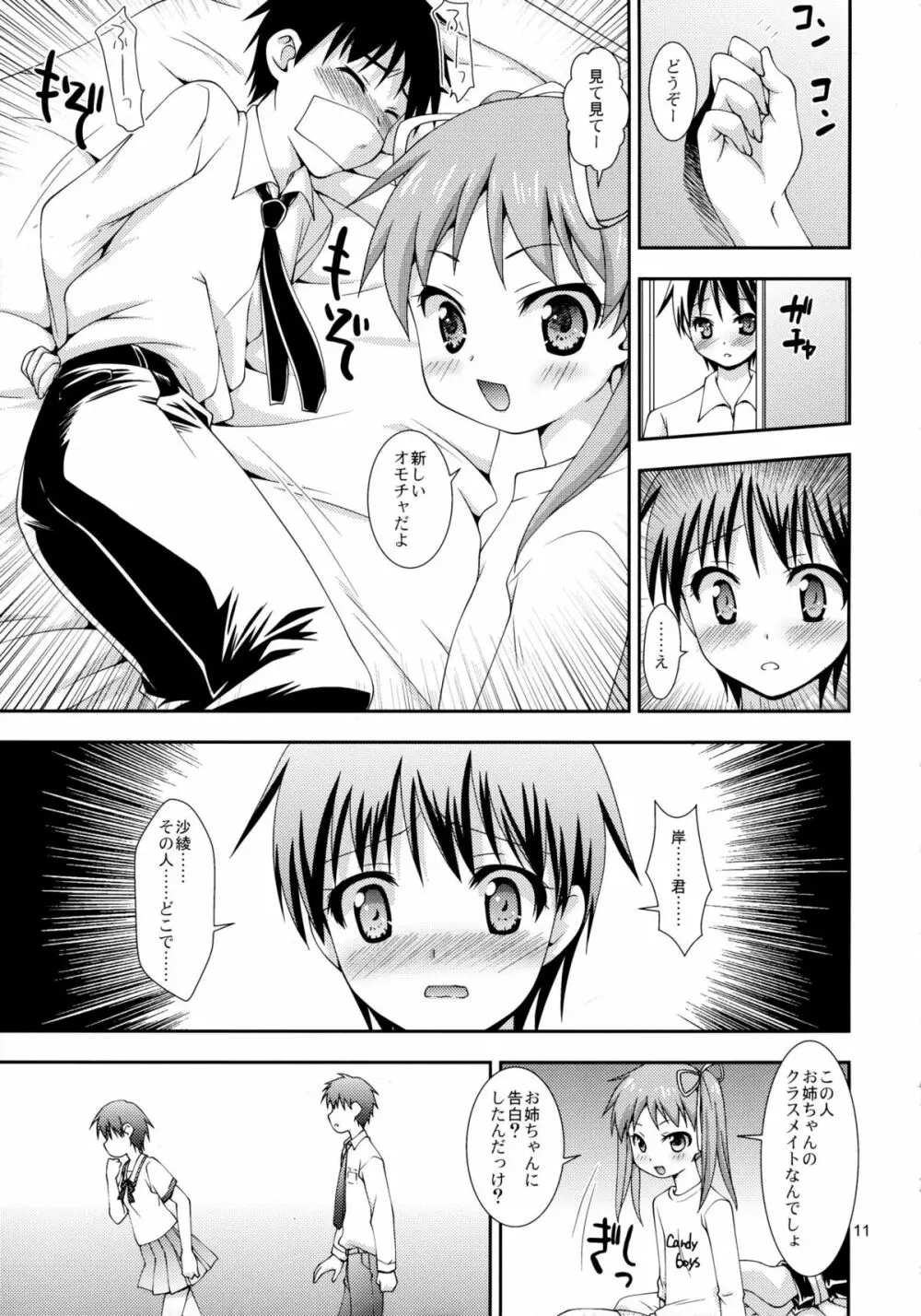 (関西コミティア42) [長崎インター (奏亜希子)] ふたなり姉(どれい)と妹(ごしゅじんさま) 11ページ