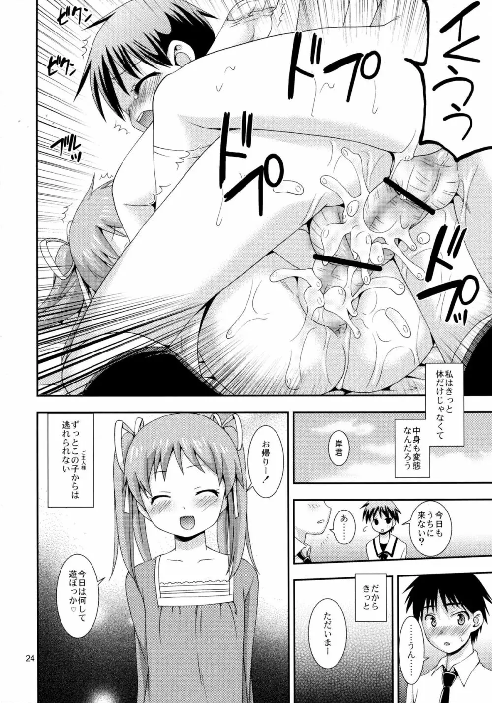 (関西コミティア42) [長崎インター (奏亜希子)] ふたなり姉(どれい)と妹(ごしゅじんさま) 24ページ