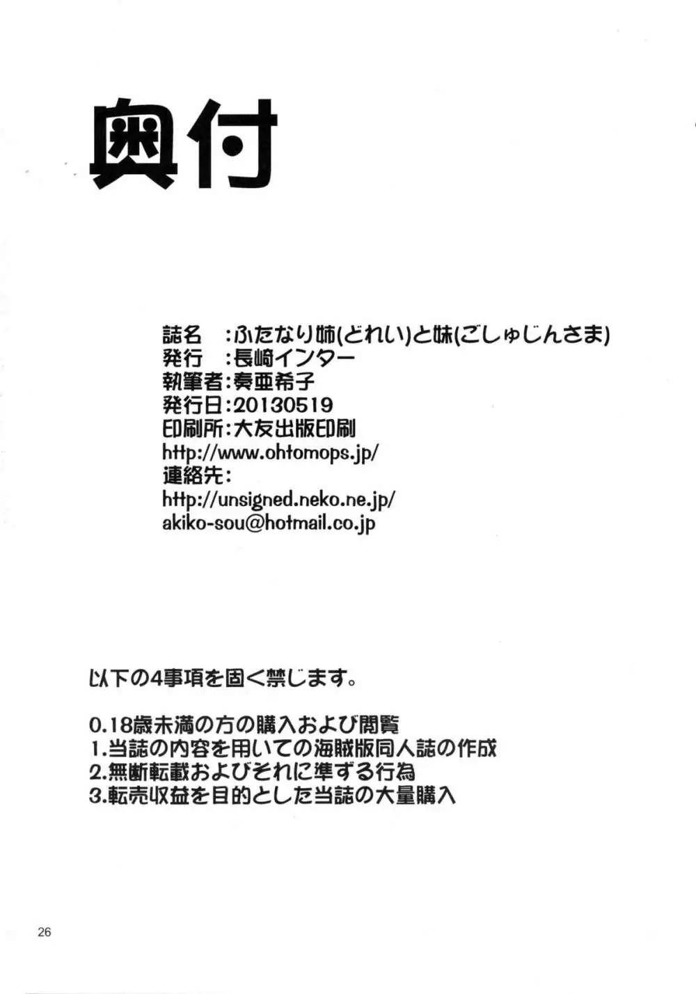 (関西コミティア42) [長崎インター (奏亜希子)] ふたなり姉(どれい)と妹(ごしゅじんさま) 26ページ