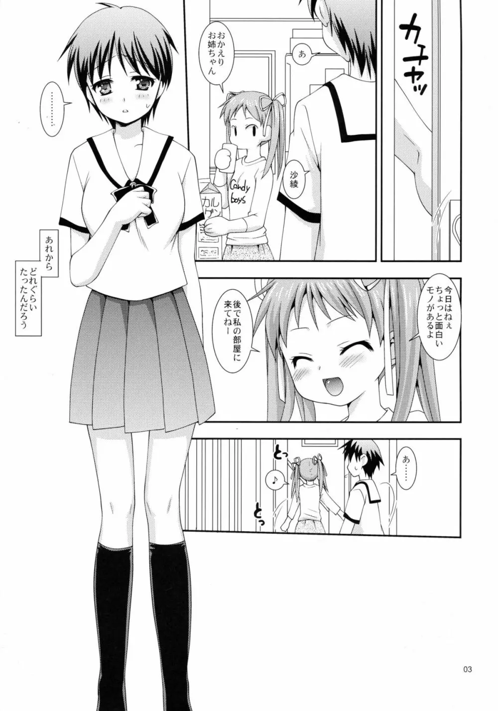 (関西コミティア42) [長崎インター (奏亜希子)] ふたなり姉(どれい)と妹(ごしゅじんさま) 3ページ