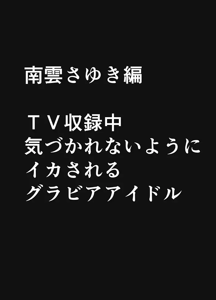 声の出せない状況でマッサージで感じる女たち 4ページ