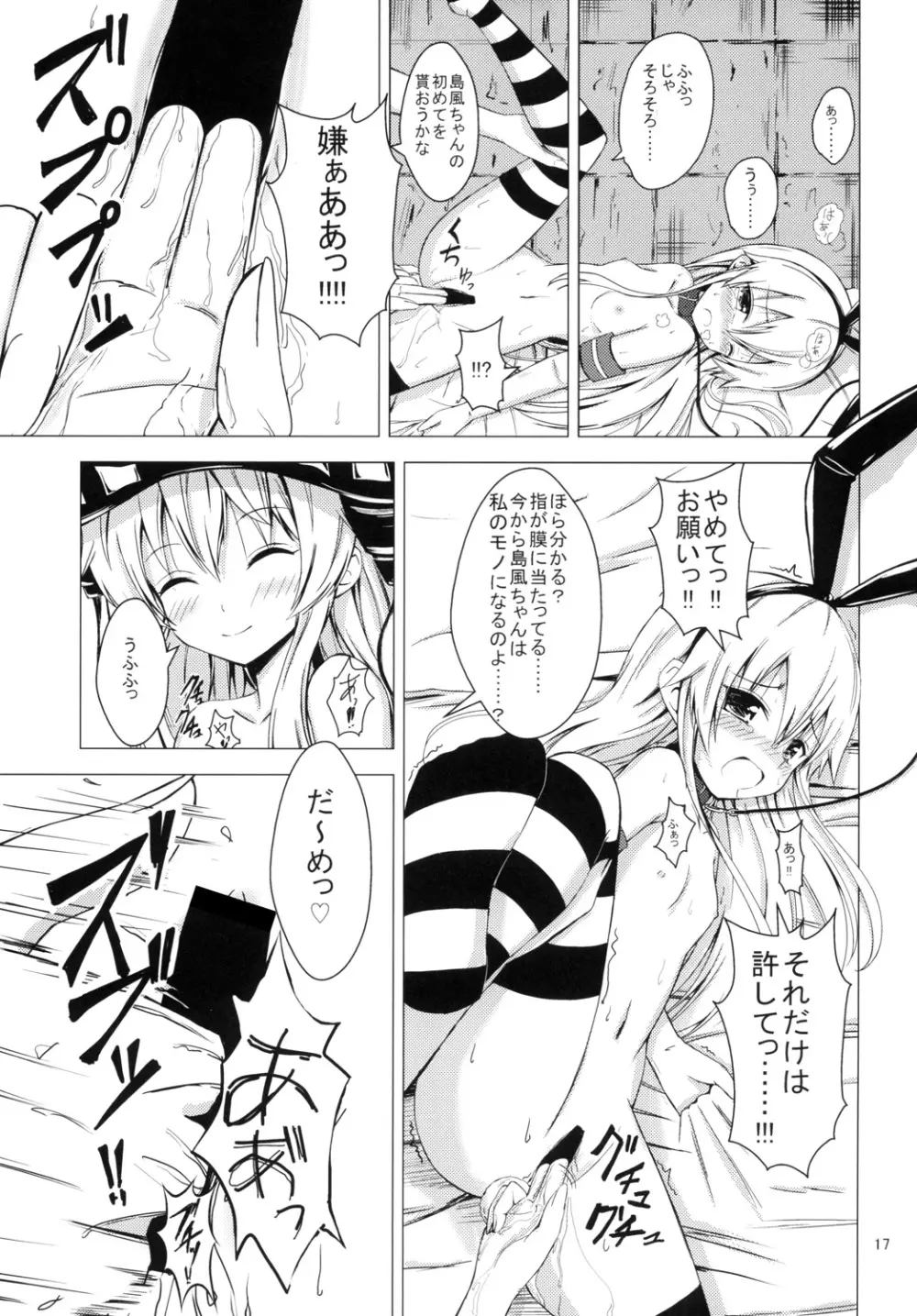 空母ヲ級ちゃんの島風百合奴隷調教1 18ページ