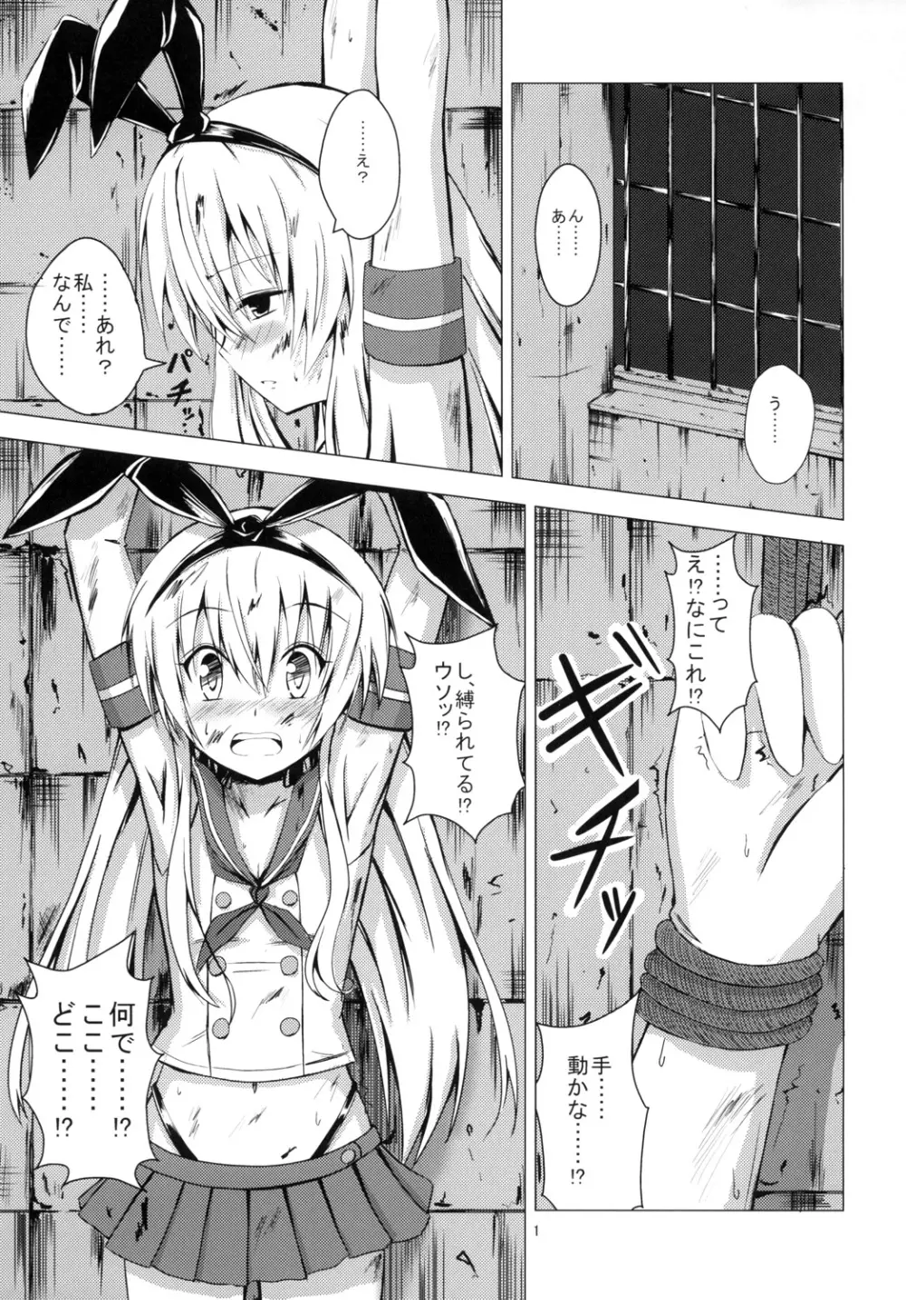 空母ヲ級ちゃんの島風百合奴隷調教1 2ページ