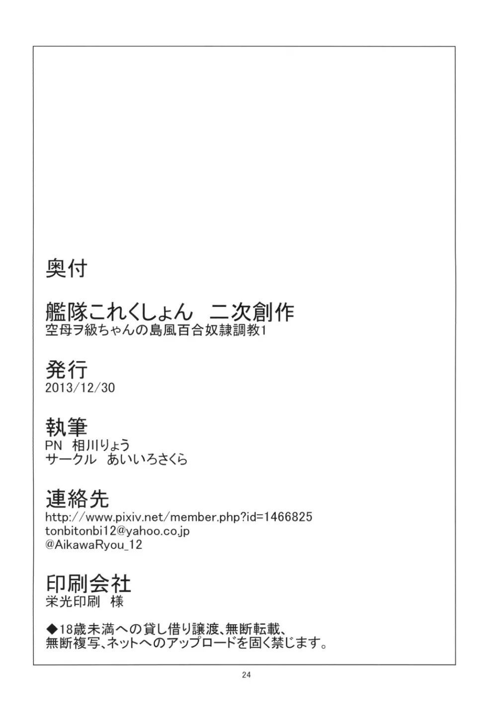 空母ヲ級ちゃんの島風百合奴隷調教1 25ページ